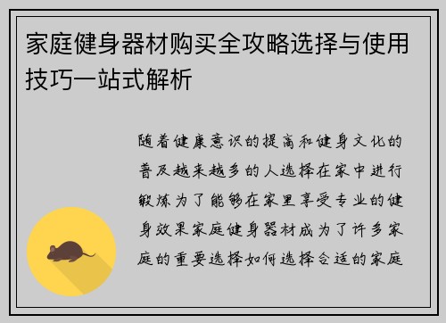 家庭健身器材购买全攻略选择与使用技巧一站式解析